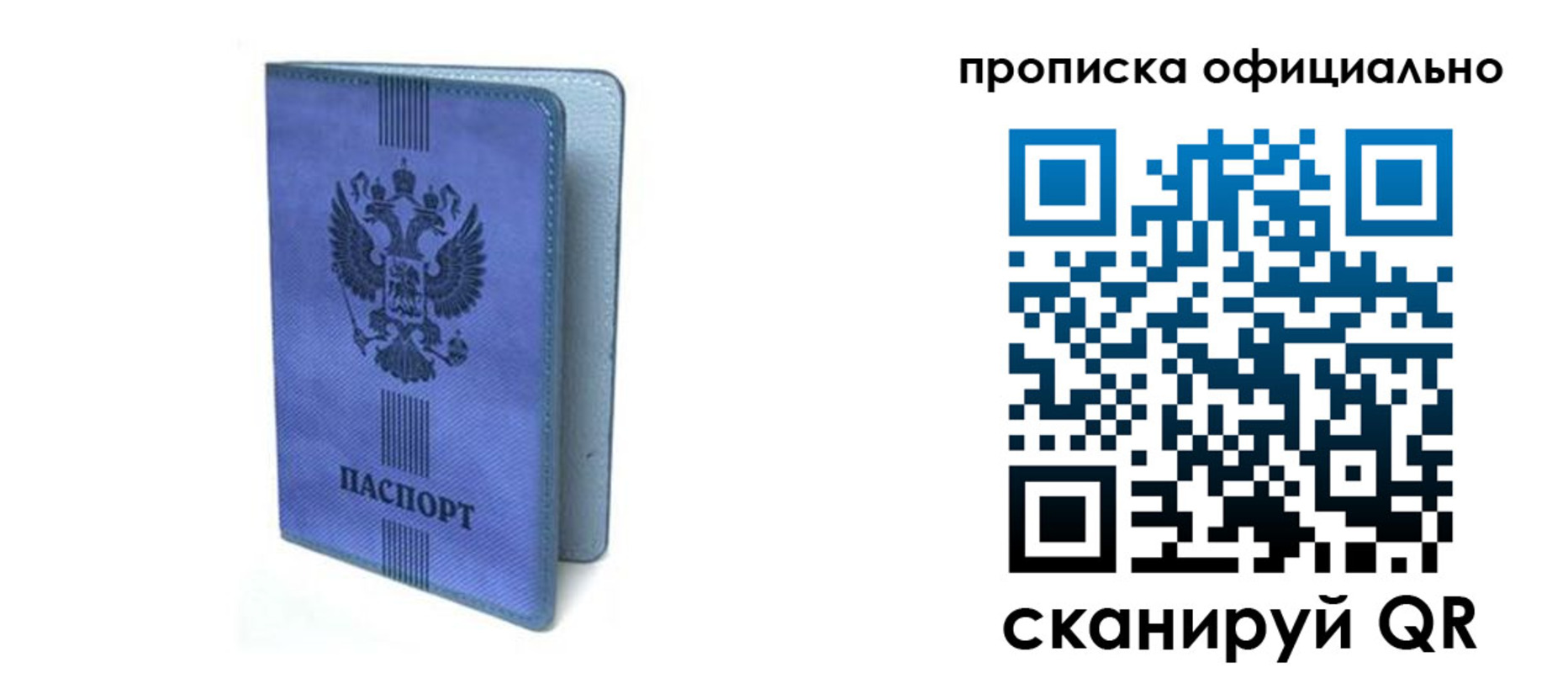 прописка в Печоре
