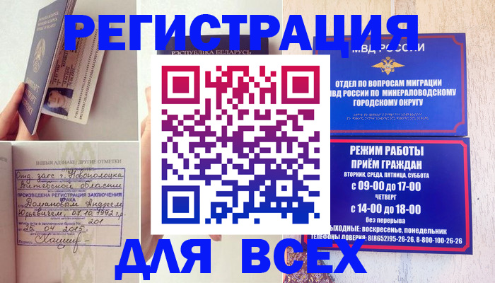 временная регистрация в Печоре